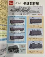 第26回 日本鉄道模型ショウ 記念誌 日本鉄道模型連合会カタロク2005