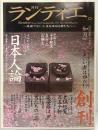 月刊〈ランティエ〉創刊 如月2005年2月号 株式会社角川春樹事務所