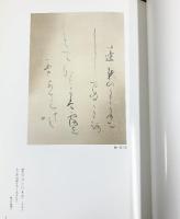 【図録】平野清甫書作展 平成13年 平野清甫