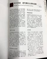 【図録】【中華民国】妙筆生花 -書畫文献- 出版：国立故宮博物院（台北市）中華民国95年4月初版