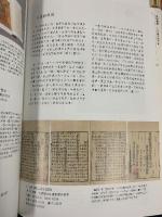 【図録】【中華民国】妙筆生花 -書畫文献- 出版：国立故宮博物院（台北市）中華民国95年4月初版