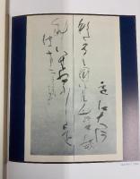 一先会創立5周年記念〈小山素洞作品集〉小山素洞（兵庫県神戸市）平成18年