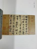 【図録】台東区立書道博物館図録 二玄社 台東区芸術文化財団 平成16年
