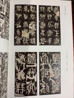 【図録】台東区立書道博物館図録 二玄社 台東区芸術文化財団 平成16年