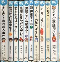 青い鳥文庫関係 まとめて65冊以上 講談社 若おかみは小学生！ 黒魔女さんが通る 銀河鉄道の夜 クレヨン王国七つの森 他