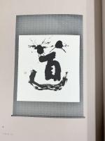 【図録】書の痕跡 〈坂口流石書展〉平成20年 松流会 加古川市 毎日新聞社