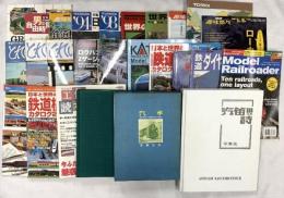 鉄道関係 雑誌 まとめて25冊以上 世界の鉄道 鉄道模型カタログ 日本の鉄道 とれいん 他