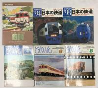 鉄道関係 雑誌 まとめて25冊以上 世界の鉄道 鉄道模型カタログ 日本の鉄道 とれいん 他