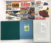 鉄道関係 雑誌 まとめて25冊以上 世界の鉄道 鉄道模型カタログ 日本の鉄道 とれいん 他