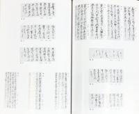 【図録】第26回 書窓学院全国書道展 1993年  書窓学院（兵庫県豊岡市）