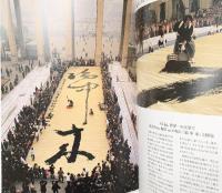 【図録】吉川壽一 無二の書 上野の森美術館/NTT-EI- 2002年 毎日新聞社