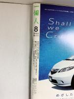 一個人 2004年NO.51（8）私の時間を愉しむ生活情報誌 特集：仏教を愉しむ ＫＫベストセラーズ