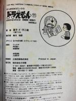 【初版】ドラえもん（11）藤子・F・不二雄 ピッカピカコミックス 株式会社小学館 2005年