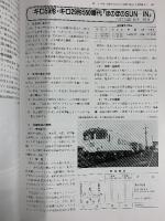 新車年鑑 1988年版 〈鉄道ピクトリアル5月臨時増刊号〉NO.496 発行：株式会社電気車研究会 鉄道図書刊行会