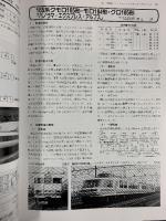 新車年鑑 1988年版 〈鉄道ピクトリアル5月臨時増刊号〉NO.496 発行：株式会社電気車研究会 鉄道図書刊行会