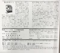 新車年鑑 1988年版 〈鉄道ピクトリアル5月臨時増刊号〉NO.496 発行：株式会社電気車研究会 鉄道図書刊行会