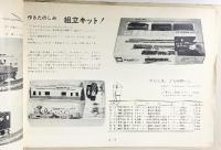 KTM CATALOGUE KATSUMI MOKEITEN CO.LTD. PRICE LIST 昭和48年6月 株式会社カツミ模型店（東京都）