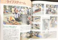 はじめての鉄道模型-車輛からレイアウトまで手作りの楽しみ- 成美堂出版 1997年