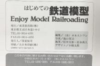 はじめての鉄道模型-車輛からレイアウトまで手作りの楽しみ- 成美堂出版 1997年