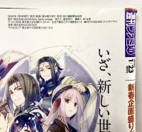 週刊ファミ通 2020年1月23日増刊号 発行：株式会社KADOKAWA Game Linkage