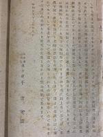 ［風興集］昭和21年 著：千宗室 発行：河原書店（京都市）