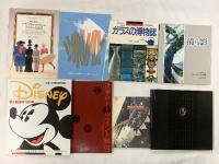 デザイン関係 美術 まとめて14点セット ディズニー夢と魔法の100年 世界のトールペイント店 イタリアと日本生活のデザイン展 他