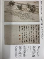 【図録】観峰館 収蔵品撰集（1）平成19年 発行：財団法人 日本習字教育財団 観峰館