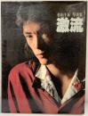 松山千春 写真集 『激流』小学館 昭和54年初版