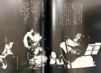 松山千春 写真集 『激流』小学館 昭和54年初版