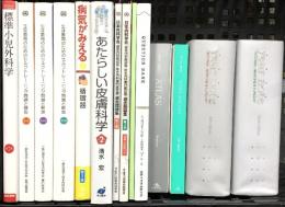 医療関係 まとめて14冊セット 病気がみえる あたらしい皮膚科学 イヤーノート 他