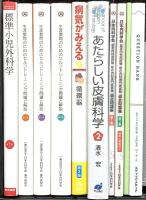 医療関係 まとめて14冊セット 病気がみえる あたらしい皮膚科学 イヤーノート 他
