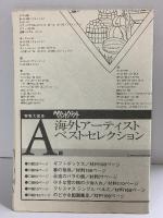 海外アーティスト ベストセレクション ペイントクラフト 日本ヴォーグ社 6171 2002年12月8日