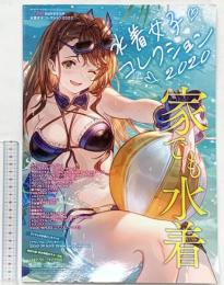ファミ通App Android別冊 『水着女子コレクション2020』KADOKAWA カドカワゲームムック