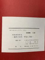徳川十五代 甲冑と刀剣 博物館資料集 久能山帆菓子照宮博物館