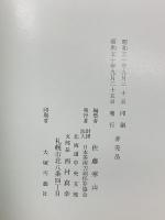 北海道 刀剣界の今昔 日本美術刀剣保存協会北海道中央支部 佐藤寒山