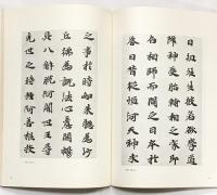 【図録】【中国書】敦煌遺書書選 甘粛人民出版社 1985年