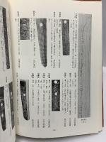 日本刀辞典 光芸出版 得能一男