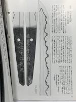 (2) 日本刀「現存の優品」No.87 月刊「麗」平成31年新春増刊号 平成30月12日27発行 刀剣柴田 柴田光隆