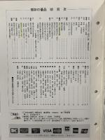 (3) 日本刀「現存の優品」No.83 月刊「麗」平成29年新春増刊号 平成28月12日27発行 刀剣柴田 柴田光隆