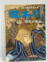 (5) 日本刀「現存の優品」No.82 月刊「麗」平成28年夏季増刊号 平成28月7日1発行 刀剣柴田 柴田光隆