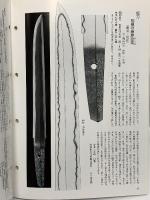 (5) 日本刀「現存の優品」No.82 月刊「麗」平成28年夏季増刊号 平成28月7日1発行 刀剣柴田 柴田光隆