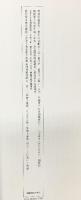 【図録】元 趙子昻 蘭亭十三跋 1974年 書跡名品叢刊 株式会社二玄社（東京都）