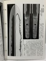 (6) 日本刀「現存の優品」No.85 月刊「麗」平成30年新春増刊号 平成29月12日27発行 刀剣柴田 柴田光隆