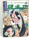 (7) 日本刀「現存の優品」No.86 月刊「麗」平成30年夏季増刊号 平成30月7日2発行 刀剣柴田 柴田光隆