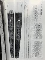(7) 日本刀「現存の優品」No.86 月刊「麗」平成30年夏季増刊号 平成30月7日2発行 刀剣柴田 柴田光隆