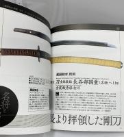 図説 日本刀入門 学研プラス 鈴木昌子