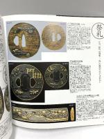 図説・日本刀大全 2―決定版 名刀・拵・刀装具総覧 (歴史群像シリーズ) 学研プラス