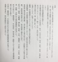 【図録】北京故宮『書の名宝展』2008年 ＮＨＫ ＮＨＫプロモーション 毎日新聞社