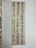 【図録】北京故宮『書の名宝展』2008年 ＮＨＫ ＮＨＫプロモーション 毎日新聞社