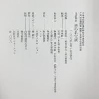 【図録】北京故宮『書の名宝展』2008年 ＮＨＫ ＮＨＫプロモーション 毎日新聞社